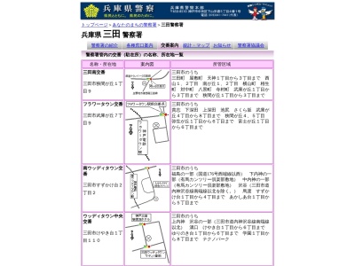 三田警察署加茂駐在所(兵庫県三田市加茂656-4)