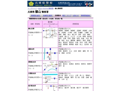 篠山警察署 大山駐在所(日本、〒669-2827兵庫県篠山市大山新９６−１)