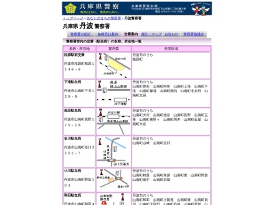 丹波警察署 谷村駐在所(日本、〒669-3572 兵庫県丹波市氷上町谷村５２４)