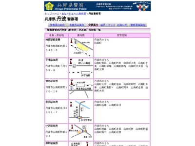 丹波警察署多利駐在所(兵庫県丹波市春日町多利1792-2)