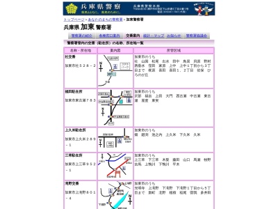 加東警察署上久米駐在所(兵庫県加東市上久米289-1)