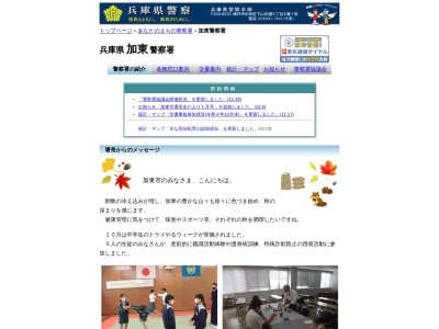 加東警察署(兵庫県加東市社1075-2)