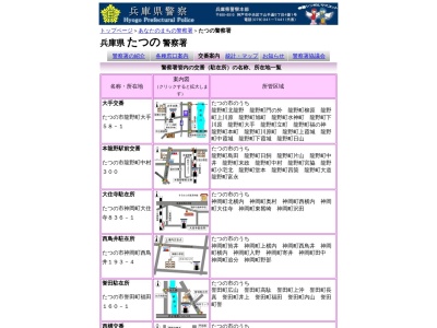 たつの警察署住吉駐在所(兵庫県たつの市揖西町住吉205-1)