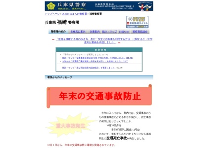 ランキング第3位はクチコミ数「0件」、評価「0.00」で「兵庫県福崎警察署」