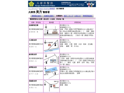 美方警察署桐岡駐在所(兵庫県美方郡新温泉町桐岡256-1)