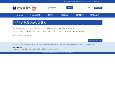 ランキング第4位はクチコミ数「0件」、評価「0.00」で「奈良警察署 新大宮駅前交番」