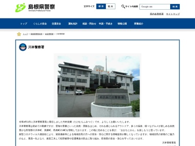 川本警察署沢谷駐在所のクチコミ・評判とホームページ