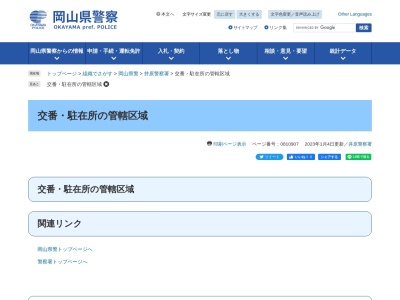 ランキング第12位はクチコミ数「5件」、評価「3.68」で「井原警察署矢掛駅前交番」