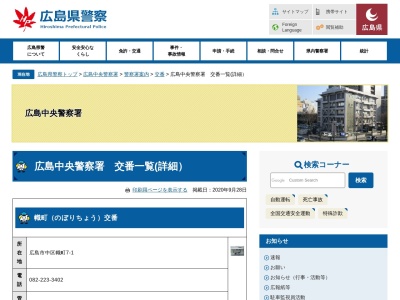 ランキング第3位はクチコミ数「11件」、評価「1.79」で「広島中央警察署 新天地交番」