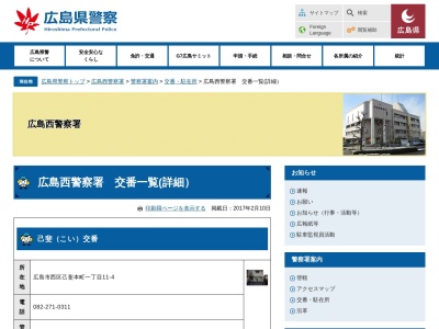 広島西警察署 横川交番(日本、〒733-0013広島県広島市西区横川新町１−４)