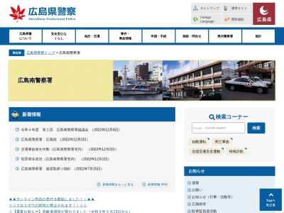 広島南警察署暴力団関係相談(広島県広島市南区宇品東4-1-34)