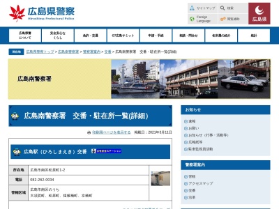 広島南警察署 仁保交番(日本、〒734-0026 広島県広島市南区仁保４丁目８−１)