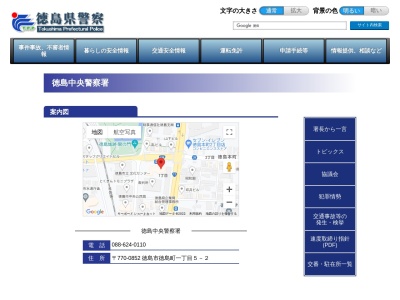徳島東警察署 徳島駅前交番のクチコミ・評判とホームページ