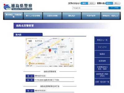 石井警察署神山町神領駐在所のクチコミ・評判とホームページ