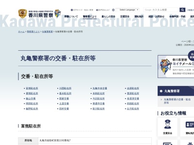 ランキング第2位はクチコミ数「1件」、評価「4.36」で「丸亀警察署田村交番」