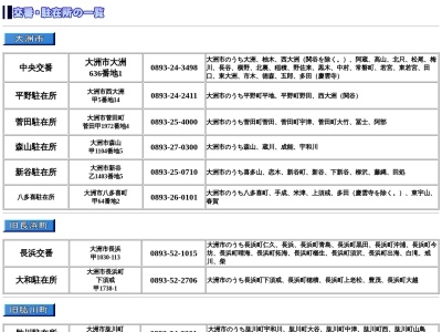 大洲警察署肱川駐在所(愛媛県大洲市肱川町山鳥坂343-1)