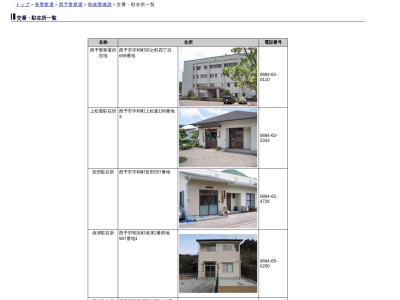 西予警察署魚成駐在所(愛媛県西予市城川町下相1050)