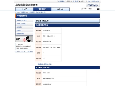 中村警察署上川口駐在所のクチコミ・評判とホームページ