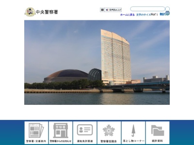 福岡県警察本部中央警察署(福岡県福岡市中央区天神1-3-33)