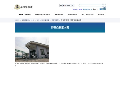 福岡県警察本部早良警察署野芥交番(福岡県福岡市早良区賀茂2-21-25)