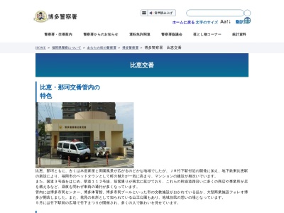 福岡県警察本部博多警察署比恵交番(福岡県福岡市博多区比恵町5-22)