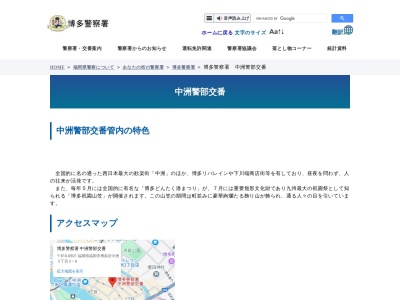 福岡県警察本部博多警察署中洲警部交番(福岡県福岡市博多区中洲3-2-6)