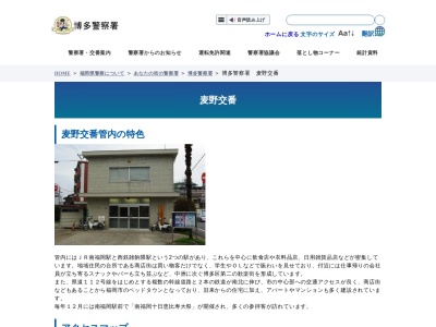 博多警察署 麦野交番(日本、〒812-0882 福岡県福岡市博多区麦野６丁目２−１)