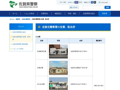 佐賀北警察署開成交番(佐賀県佐賀市開成4-1-2)