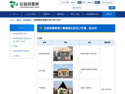 佐賀警察署久保田駐在所(佐賀県佐賀市久保田町大字徳万快万1657-2)