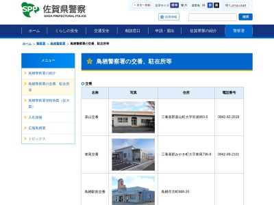 鳥栖警察署田代交番(佐賀県鳥栖市田代本町933-1)