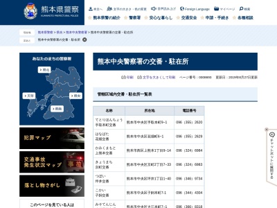 熊本中央警察署 薬園町交番(日本、〒860-0852熊本県熊本市中央区薬園町９−３)