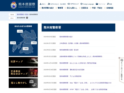 熊本南警察署(熊本県熊本市南区十禅寺3-3-28)