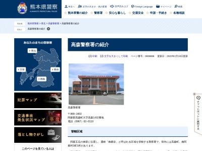 高森警察署(熊本県阿蘇郡高森町大字高森1432)