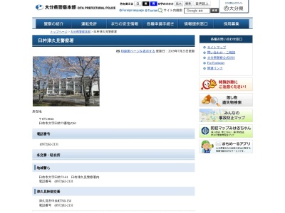 臼杵津久見警察署 四浦警察官駐在所のクチコミ・評判とホームページ