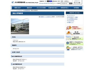 豊後大野警察署緒方北警察官駐在所(大分県豊後大野市緒方町下自在611-2)