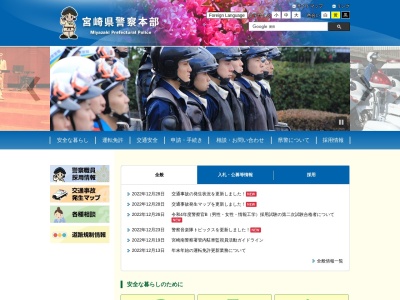 ランキング第7位はクチコミ数「0件」、評価「0.00」で「宮崎県警察本部」