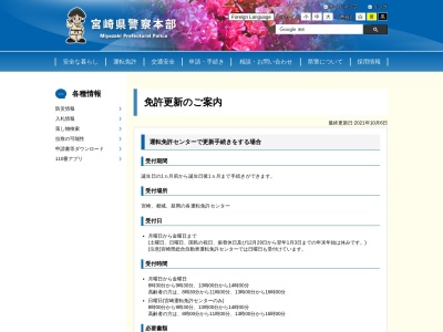 ランキング第5位はクチコミ数「0件」、評価「0.00」で「宮崎県警察 本部運転免許更新案内テレホンサービス」