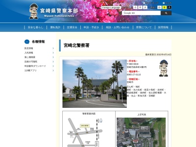 ランキング第6位はクチコミ数「0件」、評価「0.00」で「宮崎北警察署 青葉町交番」