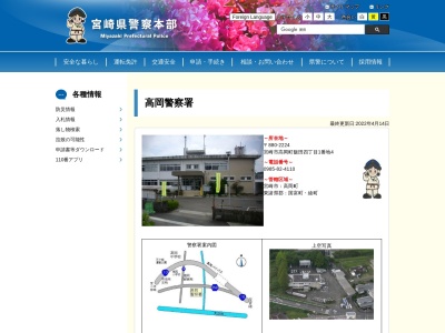 高岡警察署木脇駐在所のクチコミ・評判とホームページ