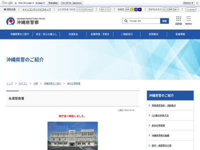 沖縄県糸満警察署のクチコミ・評判とホームページ