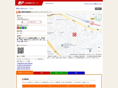 小樽若竹郵便局(北海道小樽市若竹町8-13)