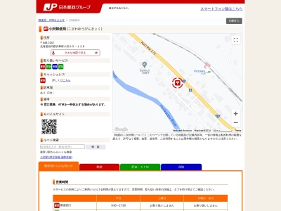 小沢郵便局(北海道岩内郡共和町小沢95-128)