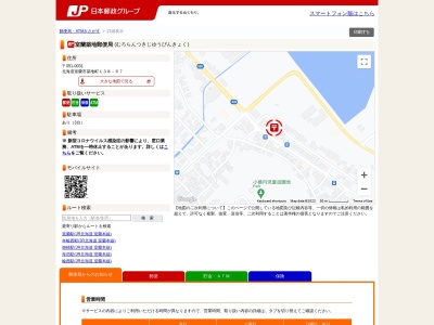 室蘭築地郵便局(北海道室蘭市築地町138-67)