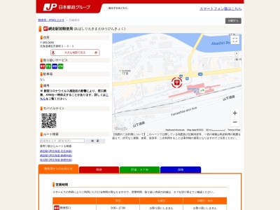 網走駅前郵便局(北海道網走市新町2-3-1)