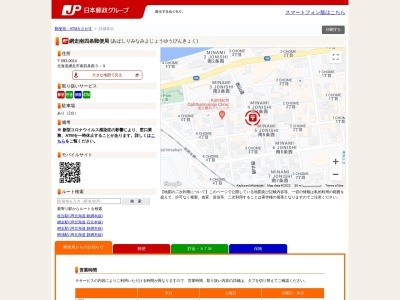 網走南四条郵便局(北海道網走市南4条西3-9)