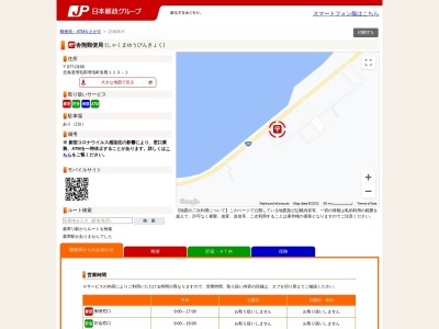 舎熊郵便局(北海道増毛郡増毛町舎熊113-1)