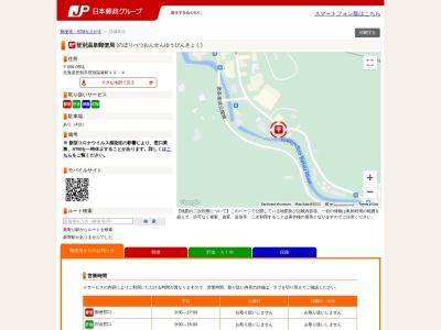 登別温泉郵便局(北海道登別市登別温泉町12-4)