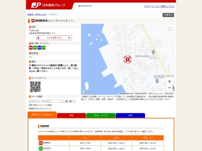 清部郵便局(北海道松前郡松前町字清部229)