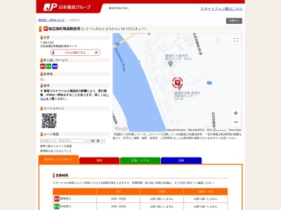 後志港町簡易郵便局(北海道磯谷郡蘭越町港町619)