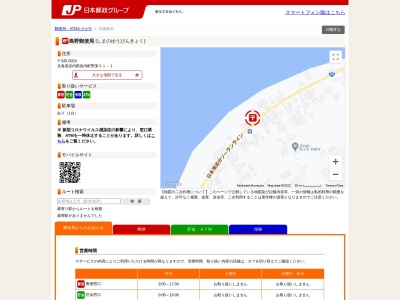 島野郵便局(北海道岩内郡岩内町野束51-1)